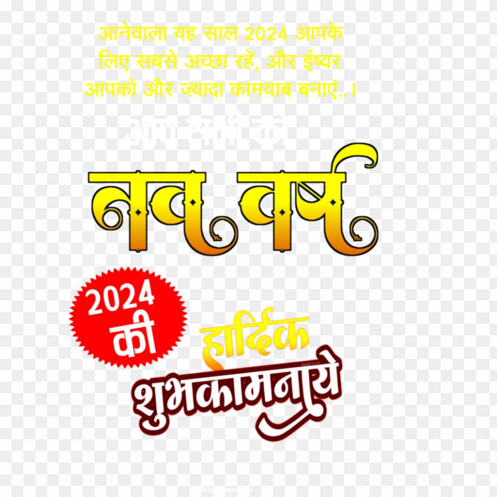 Happy New Year 2024 PNG images 