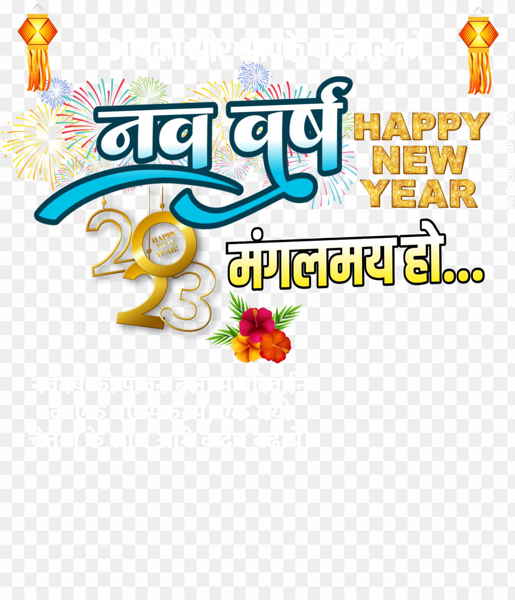 Happy New Year banner 2023 PNG