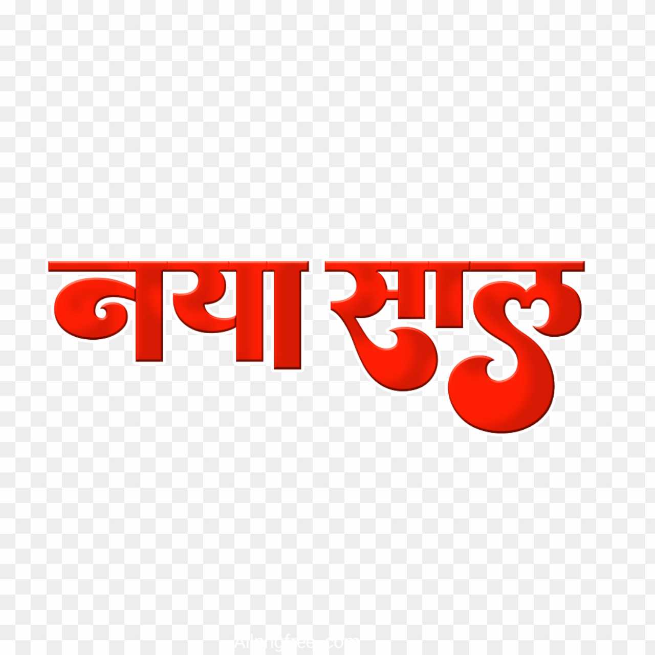 Happy new year in Hindi naya Sal text PNG images download 