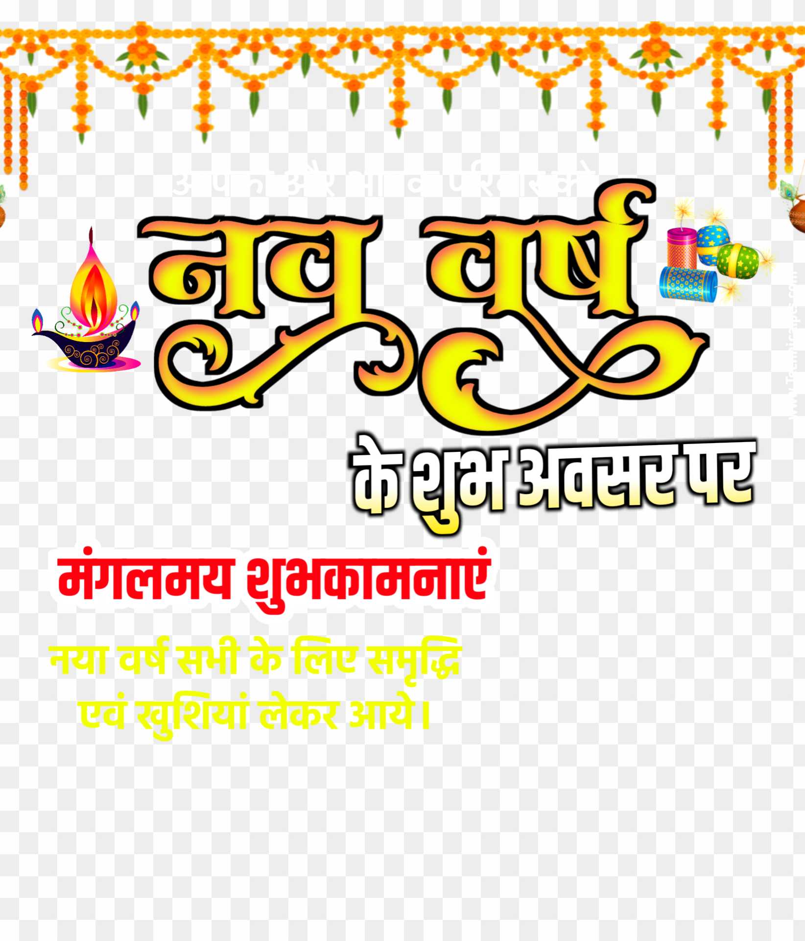 Happy new year in Hindi PNG images