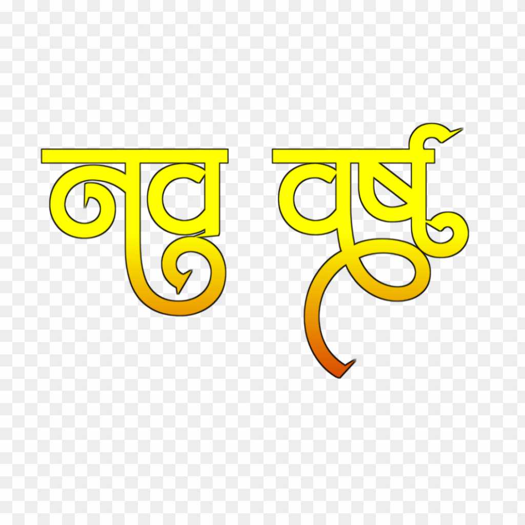 Happy new year in Hindi text PNG transparent images