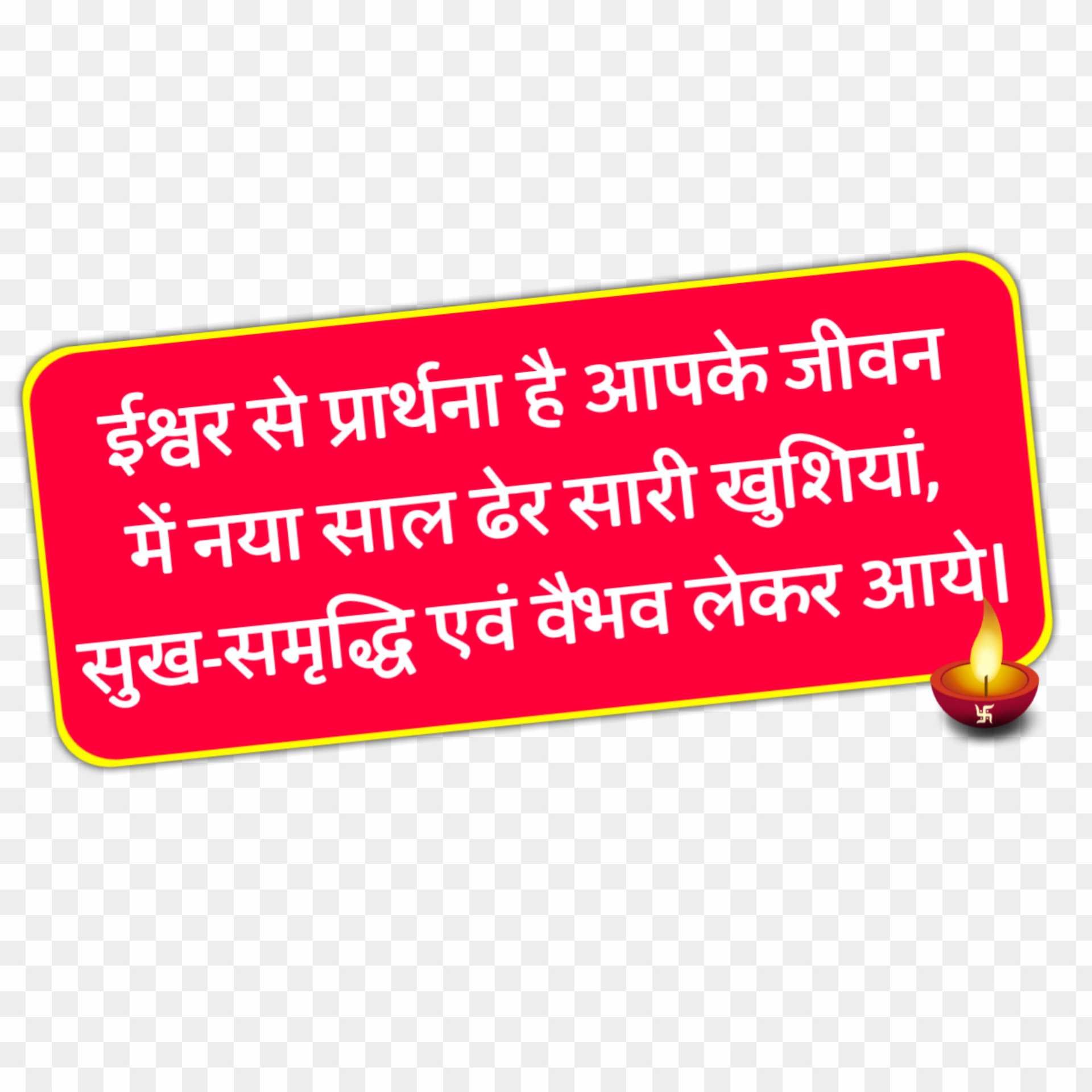 Happy new year quotes in Hindi PNG images