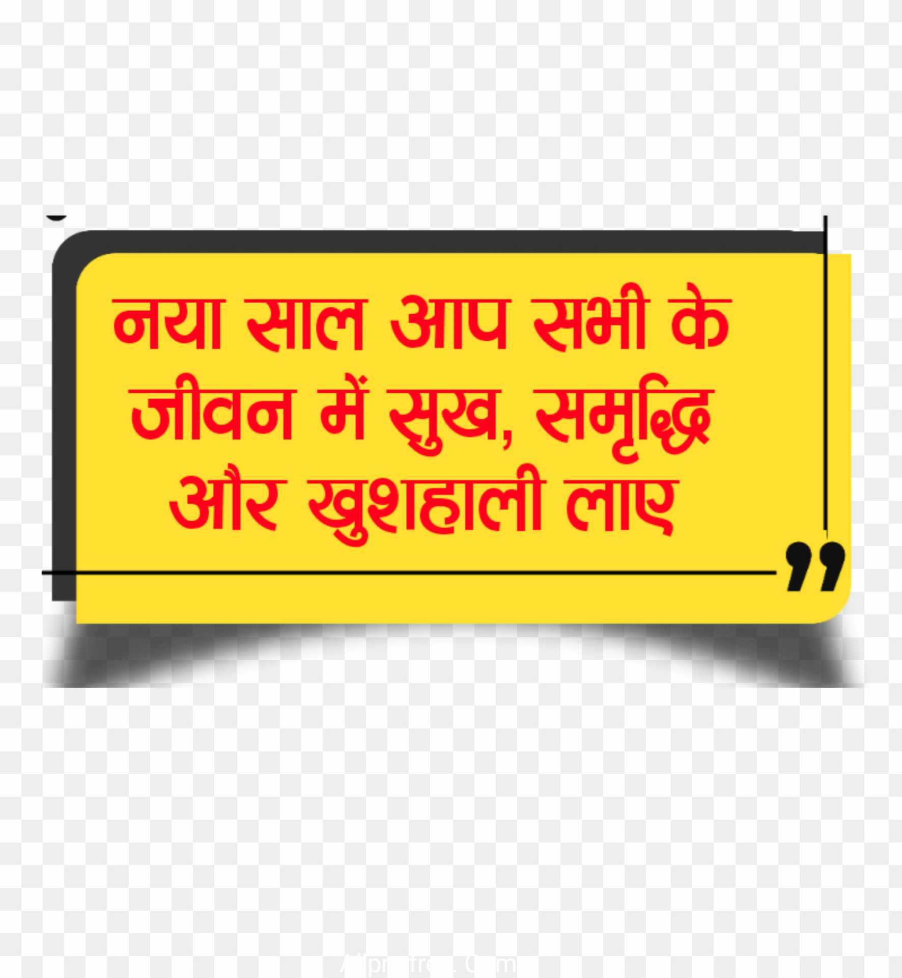 Happy new year quotes in Hindi text PNG images download
