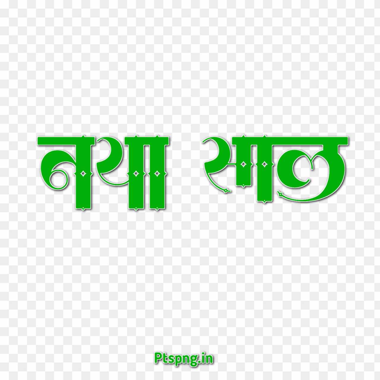 Happy New year text PNG images in Hindi