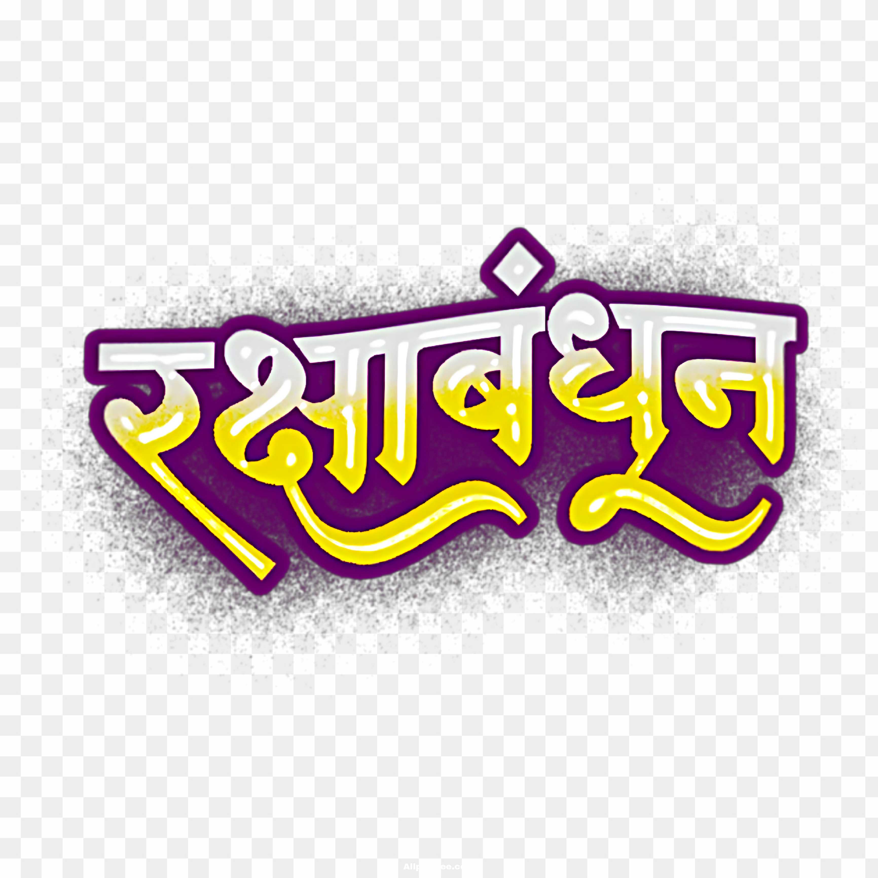 Happy Raksha Bandhan PNG free image download now