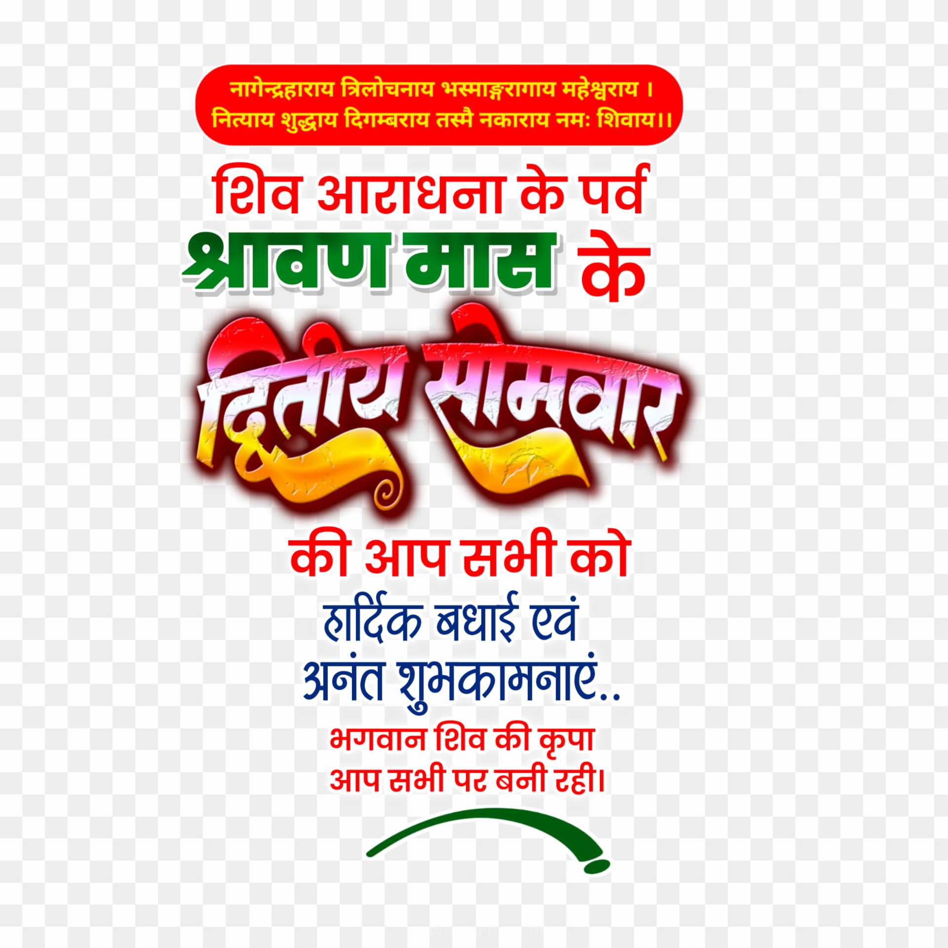 Happy Sawan second Monday poster design PNG image download 