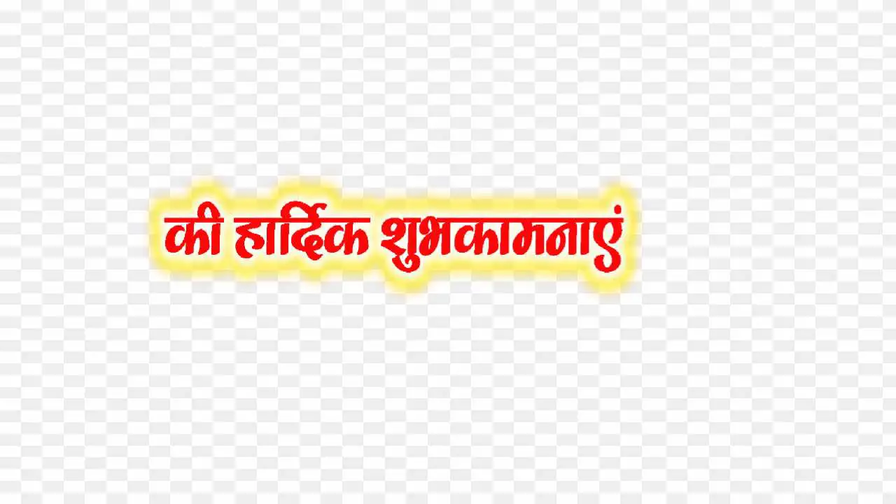 Hardik shubhkamnaen font PNG images