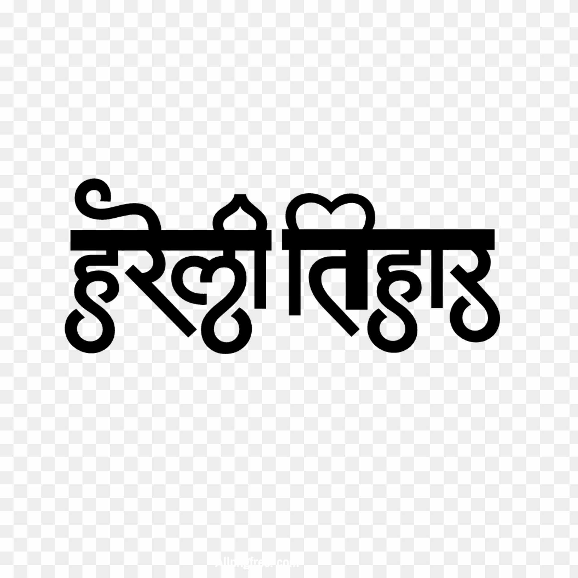 Hareli Tihar text PNG images in Hindi