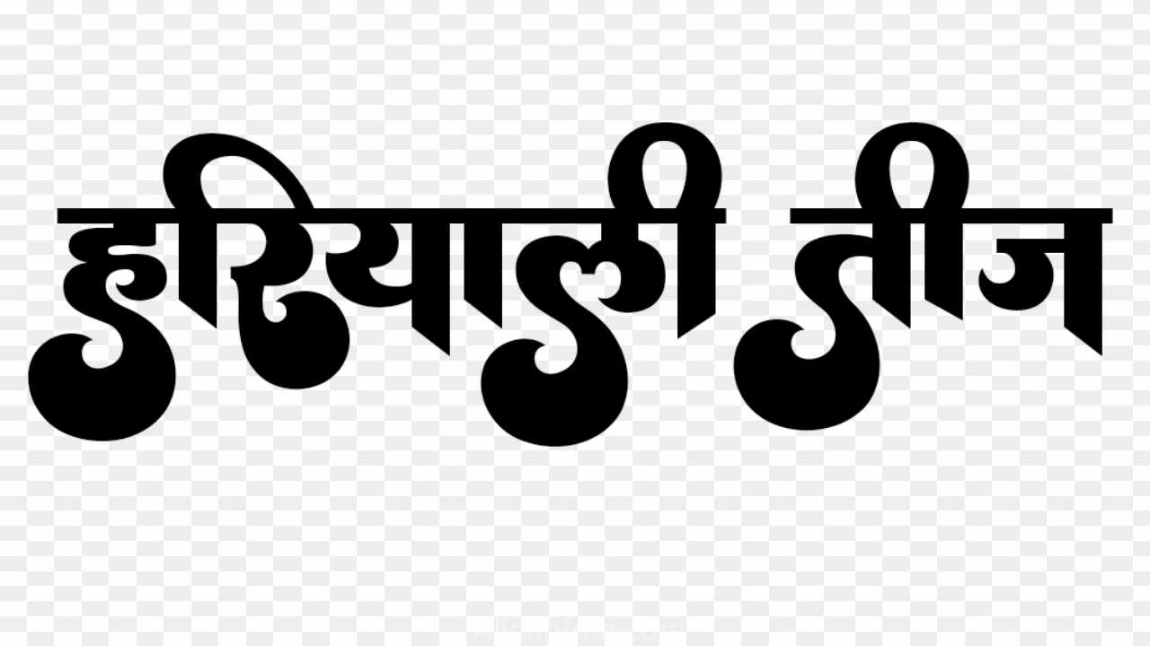 Hariyali Teej hindi font text png 
