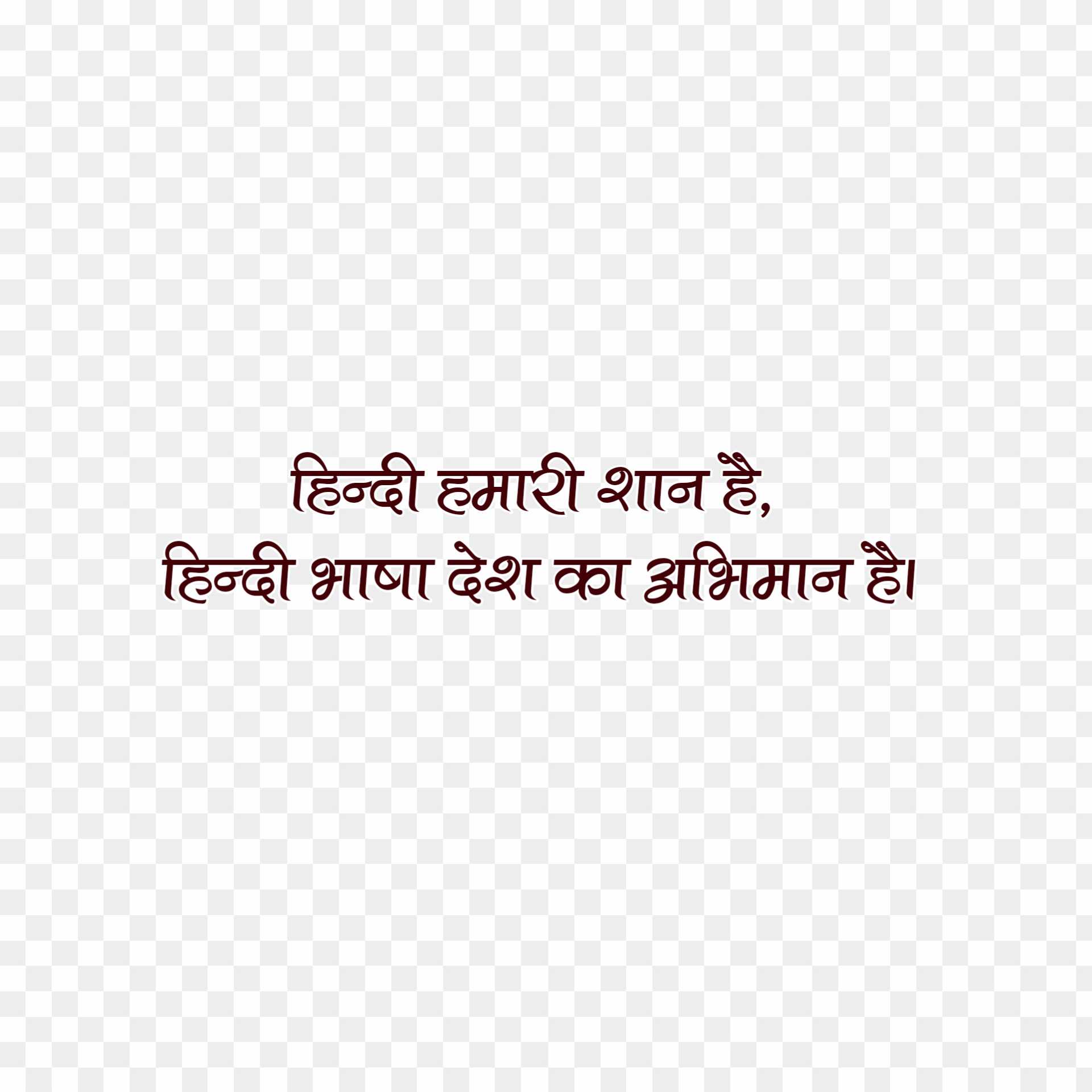 Hindi Divas quotes in Hindi 