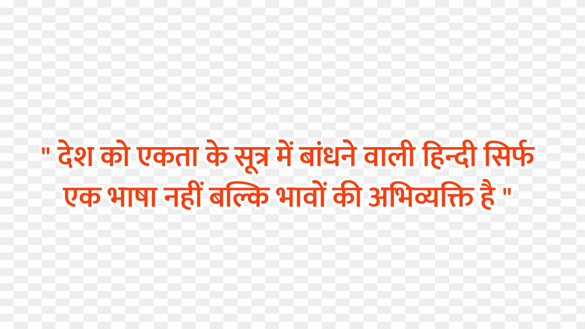 Hindi Divas quotes in Hindi 
