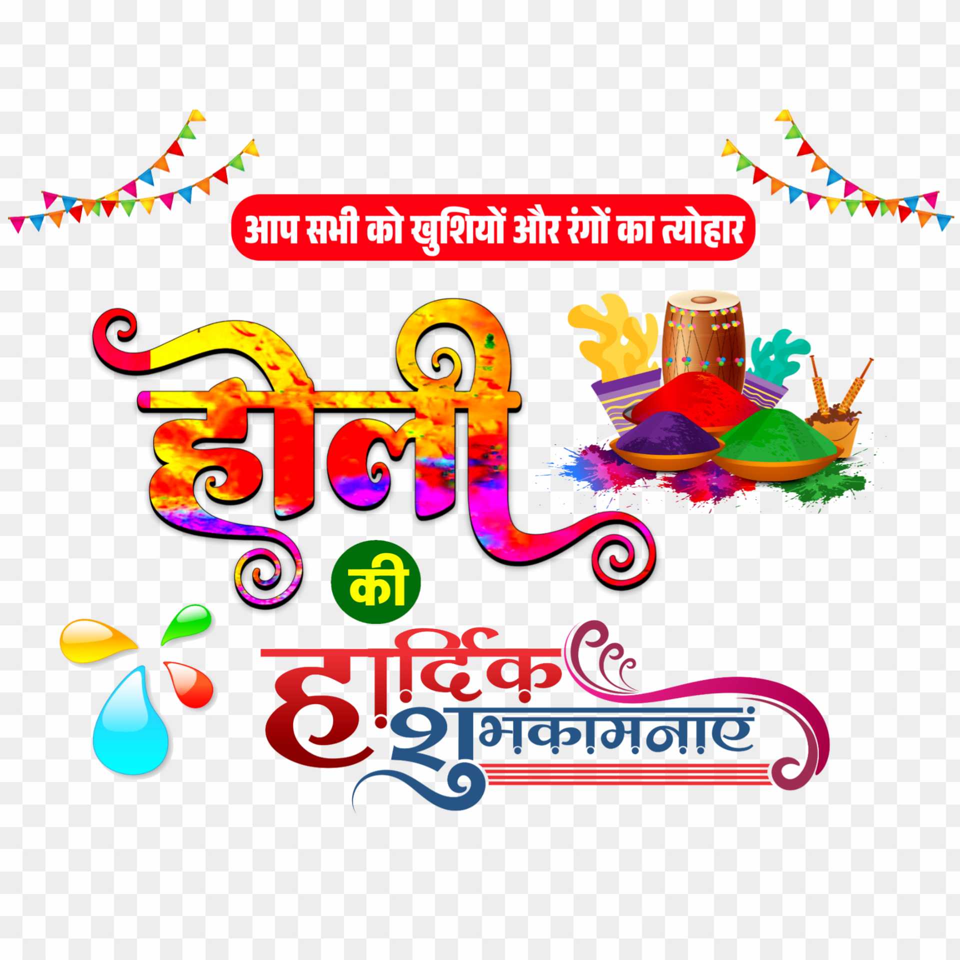 Holi poster in Hindi PNG images download 