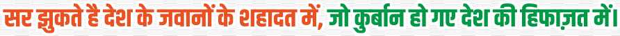 Indian desh bhakti slagon in hindi text PNG 