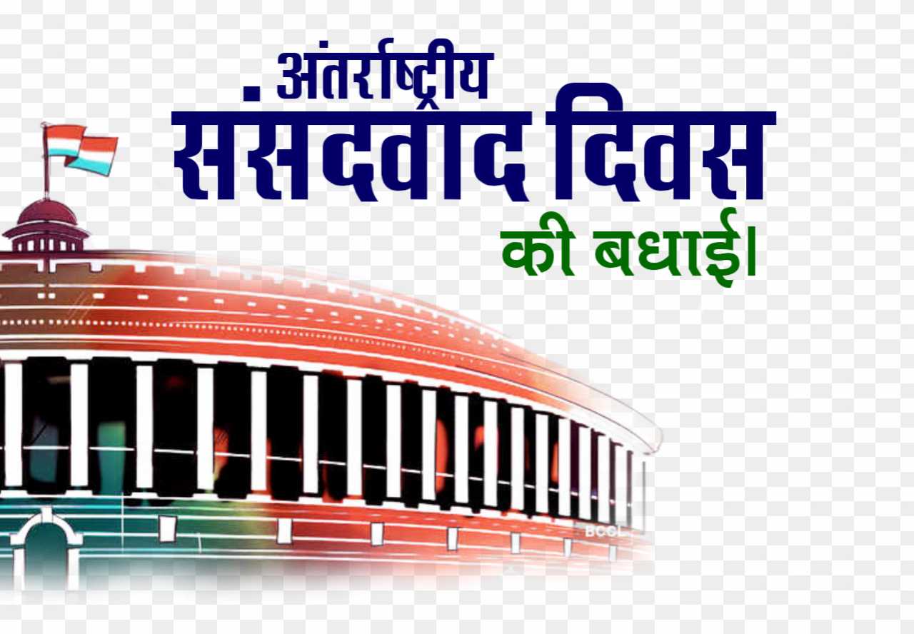 International Parliamentarism Day in hindi png images 