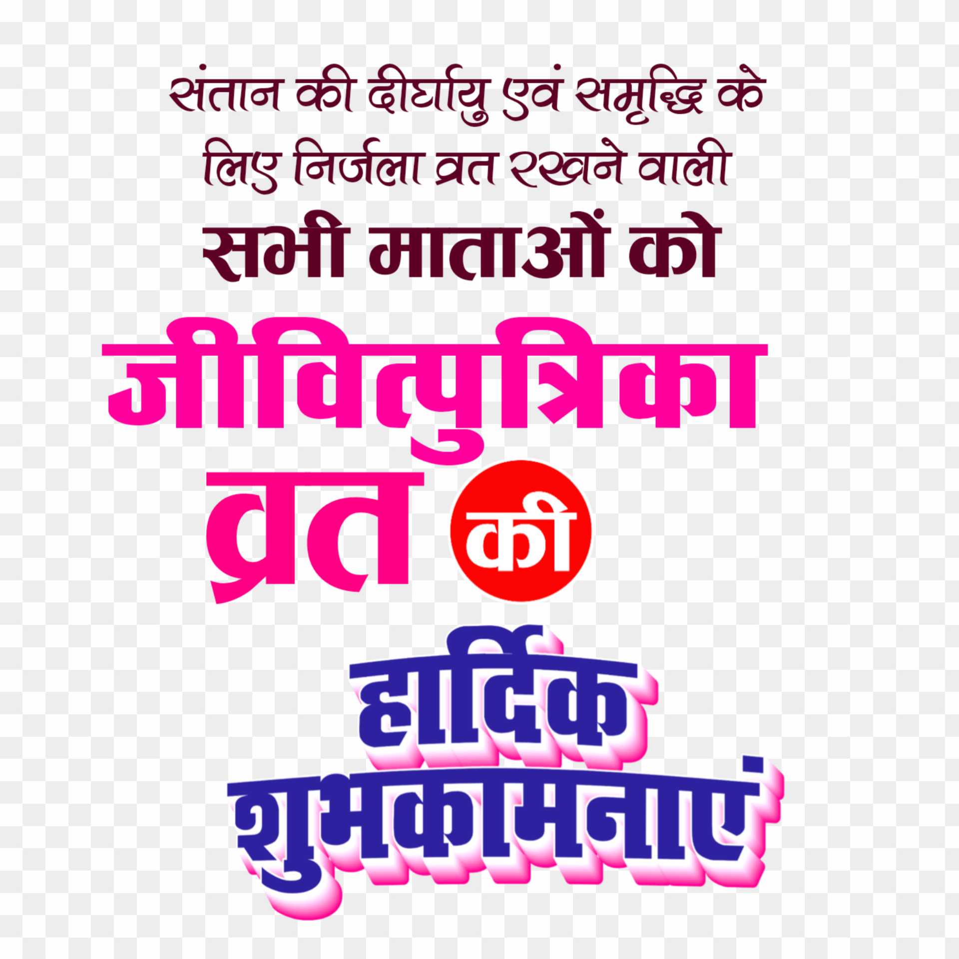 Jivitputrika png images_ Jitiya Vrat png 