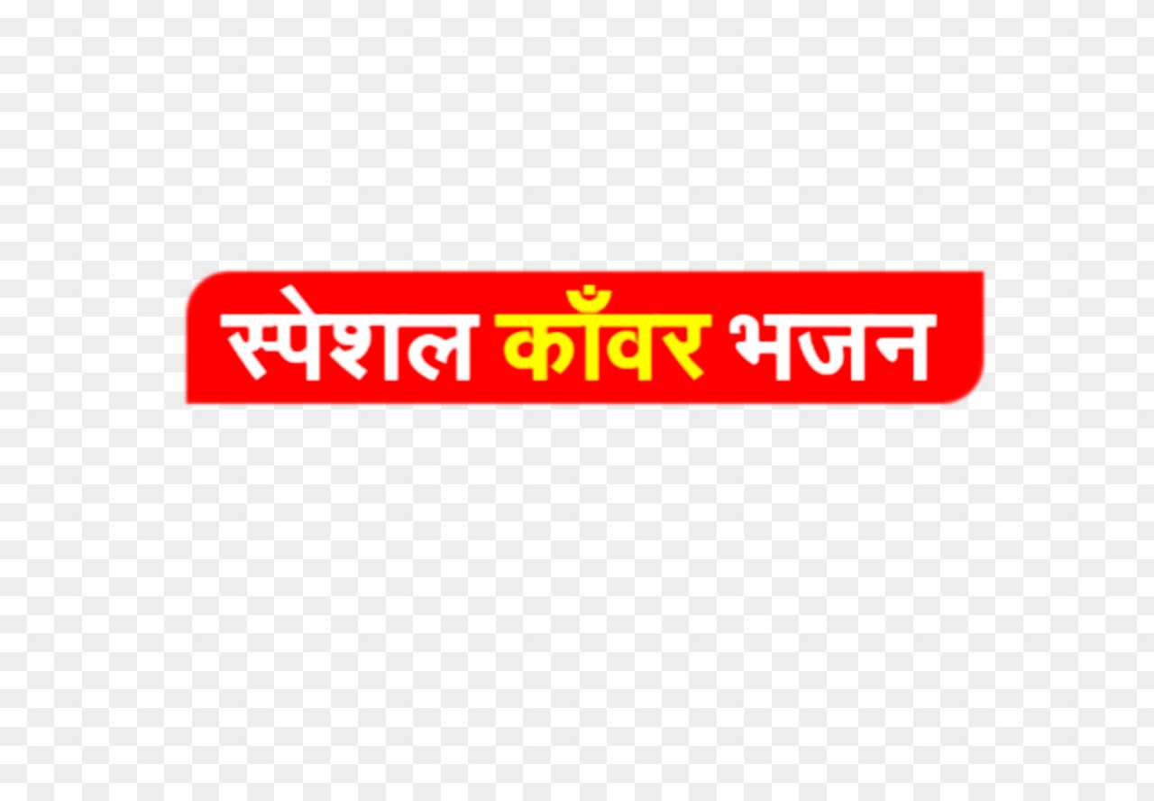 kawar bhajan sticker PNG download 