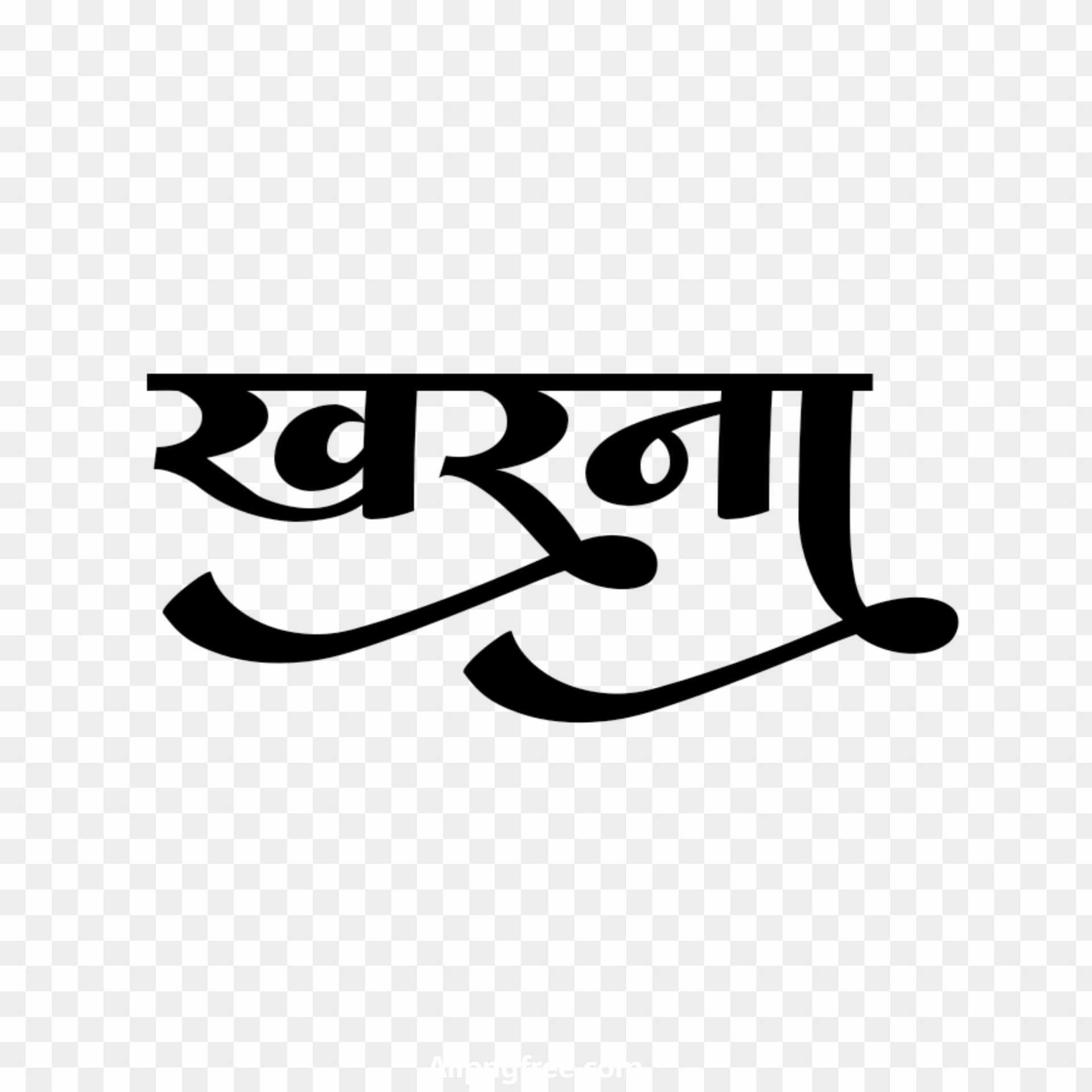 Kharna chhath Puja Hindi text PNG images