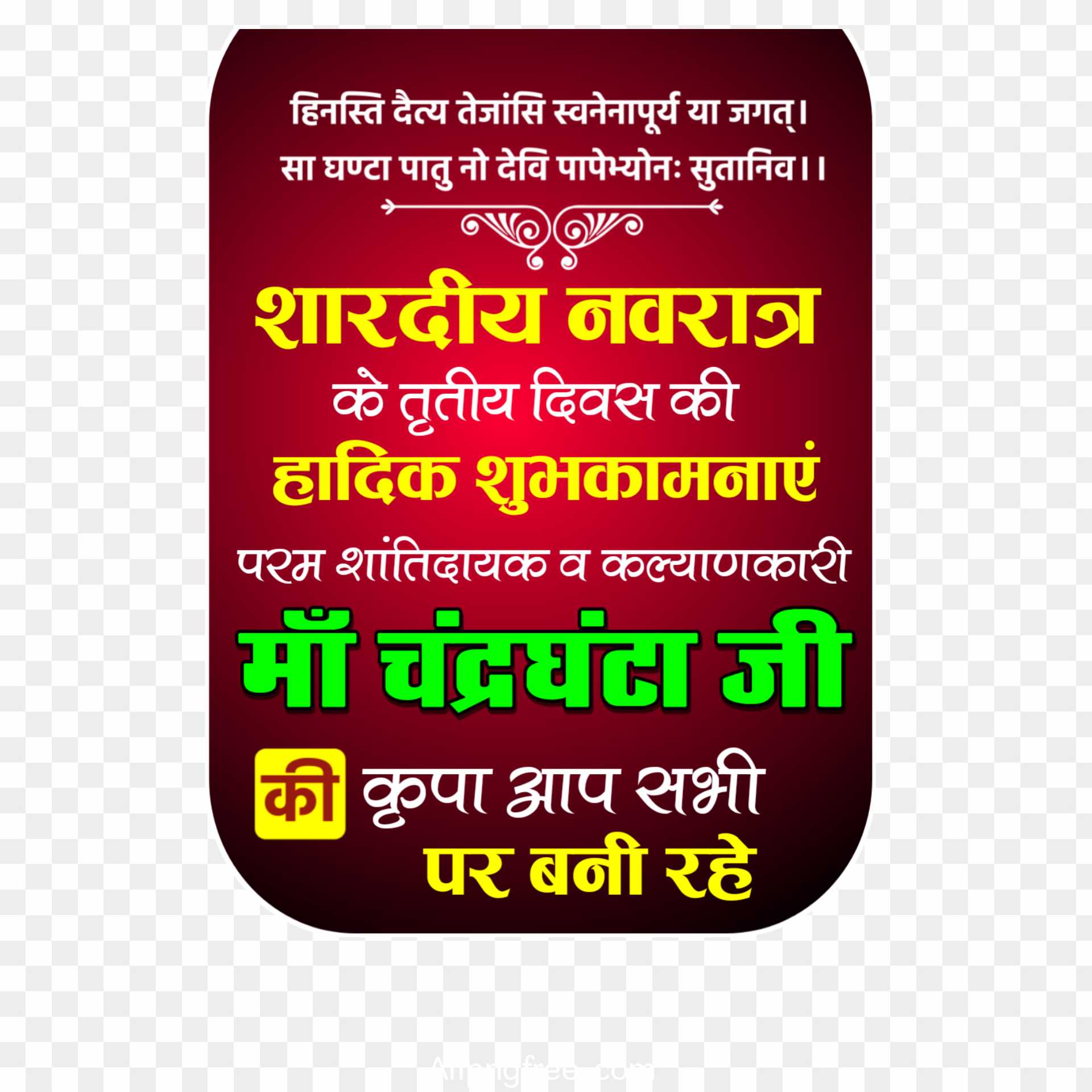 Maa Chandraghanta Navratri Text Png images download 