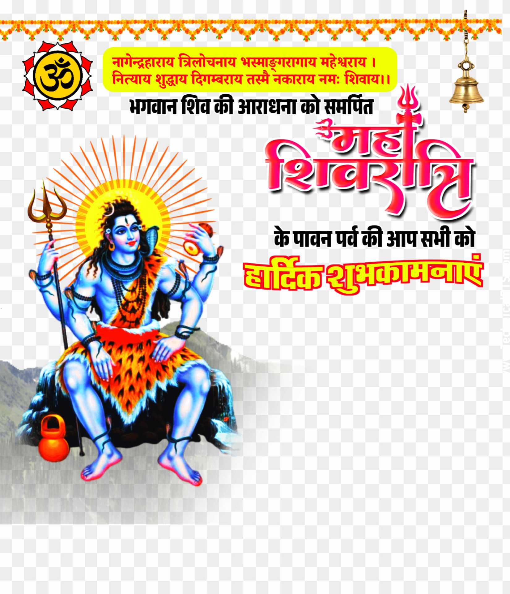 Mahashivratri banner PNG images