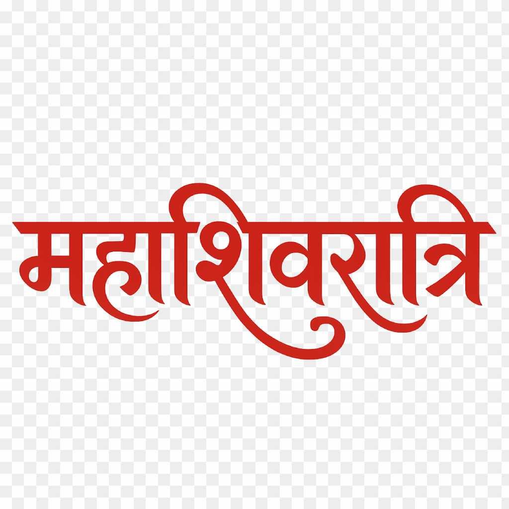 Mahashivratri Calligraphy PNG | Free Hindi & Marathi Text