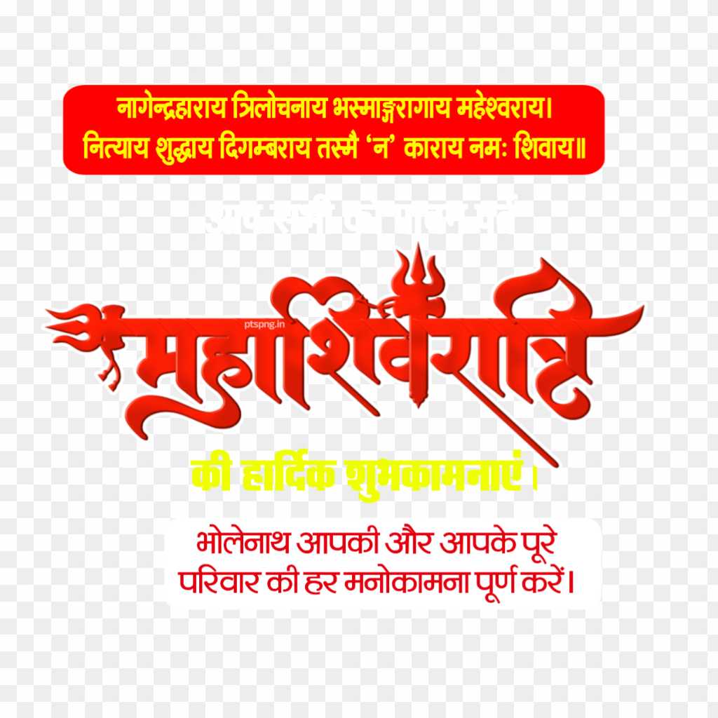 Mahashivratri poster PNG image