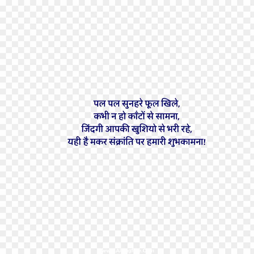 Makar sankranti quotes in Hindi PNG images 