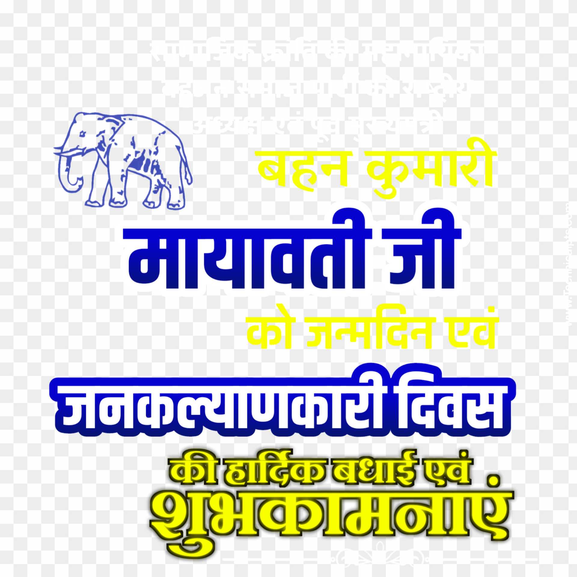 Mayawati birthday png images in hindi 