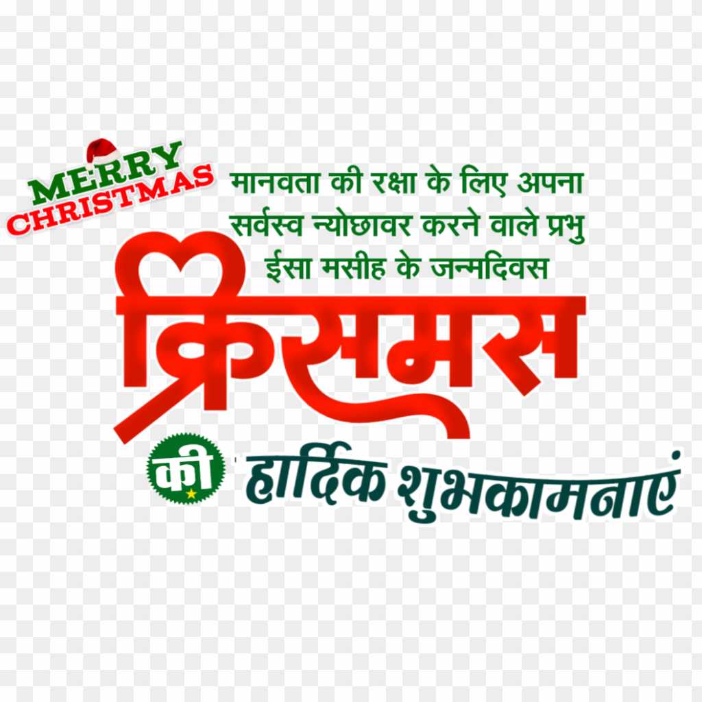 Merry Christmas text PNG in Hindi transparent images download