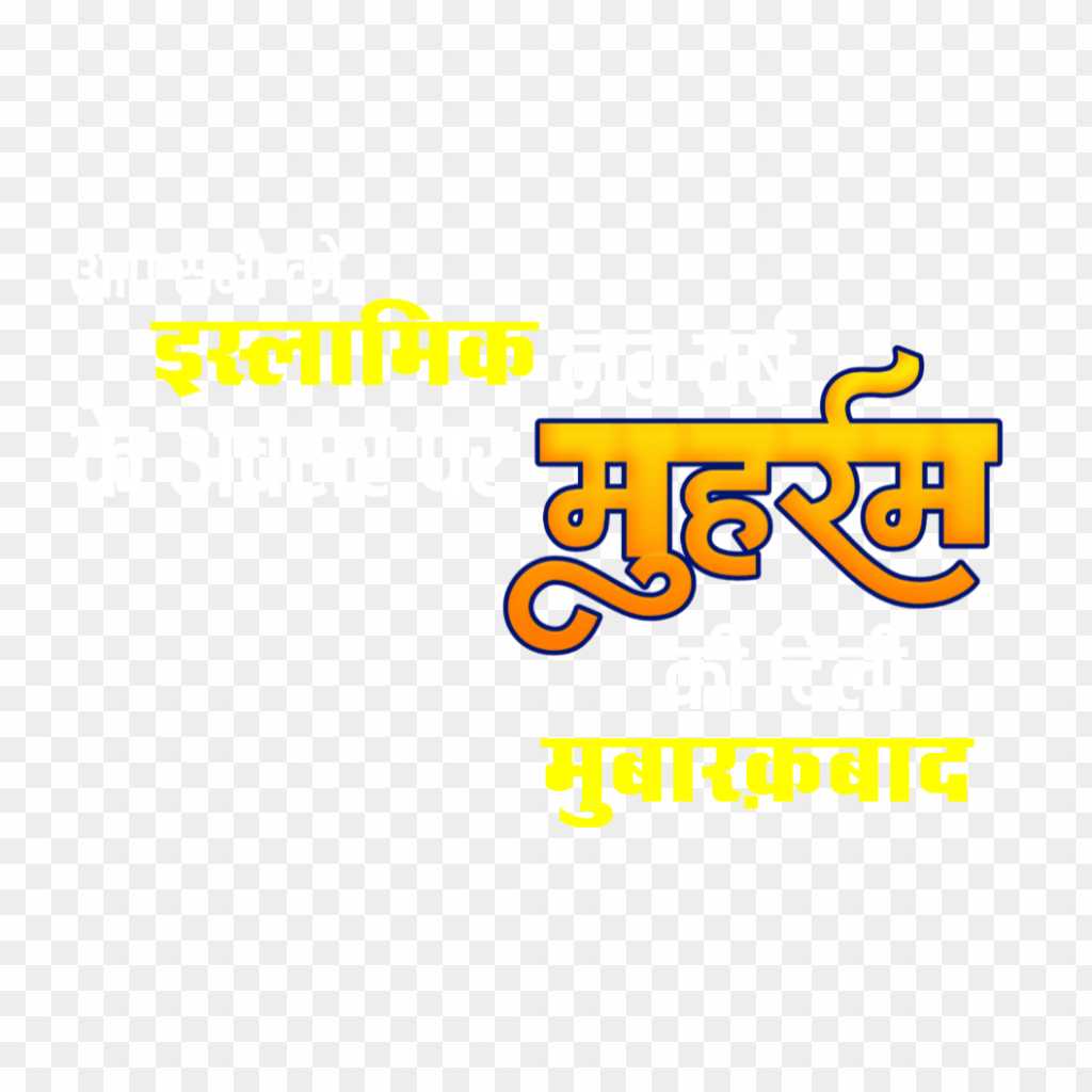 Muharram PNG images in Hindi 