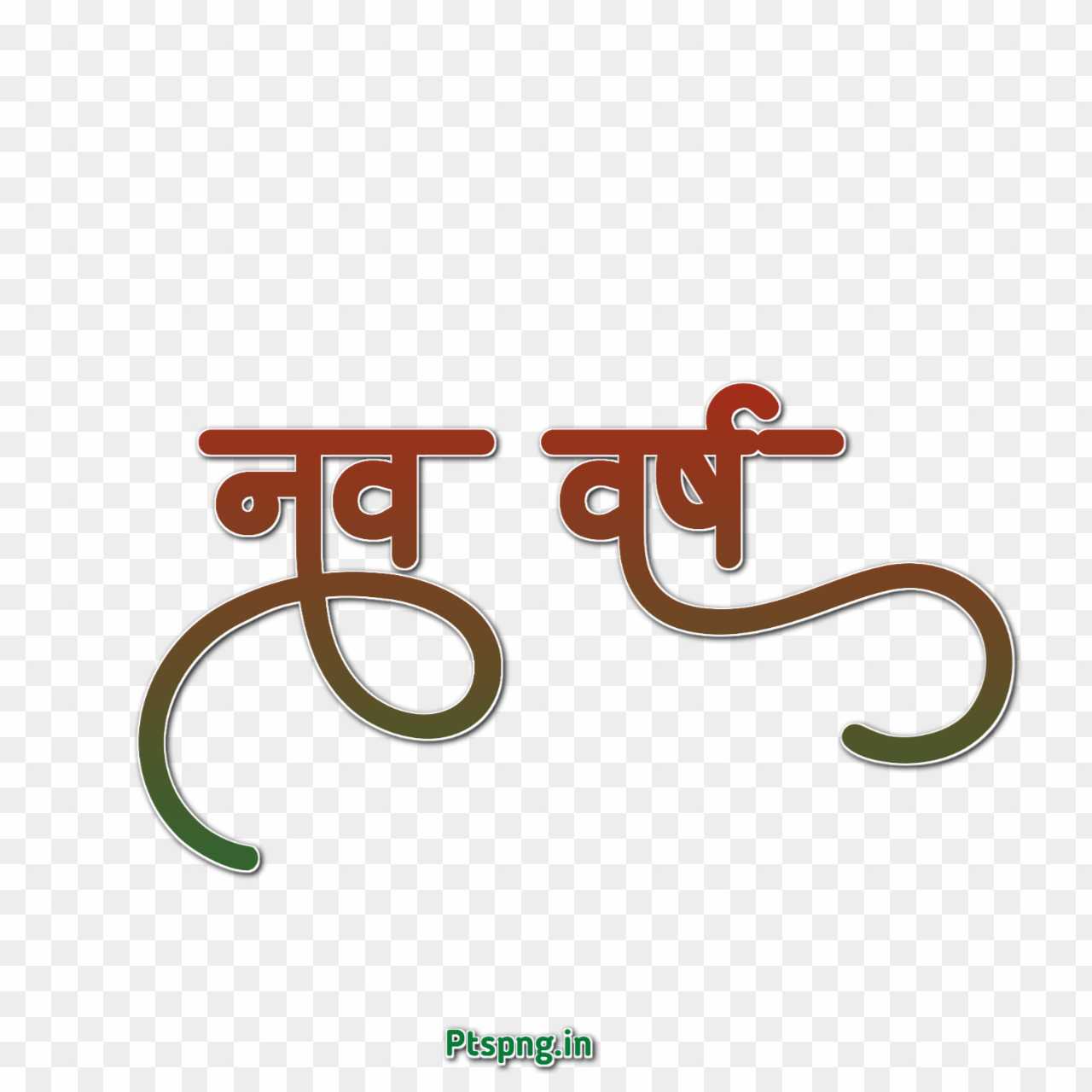 Nav varsh calligraphy text png images in Hindi