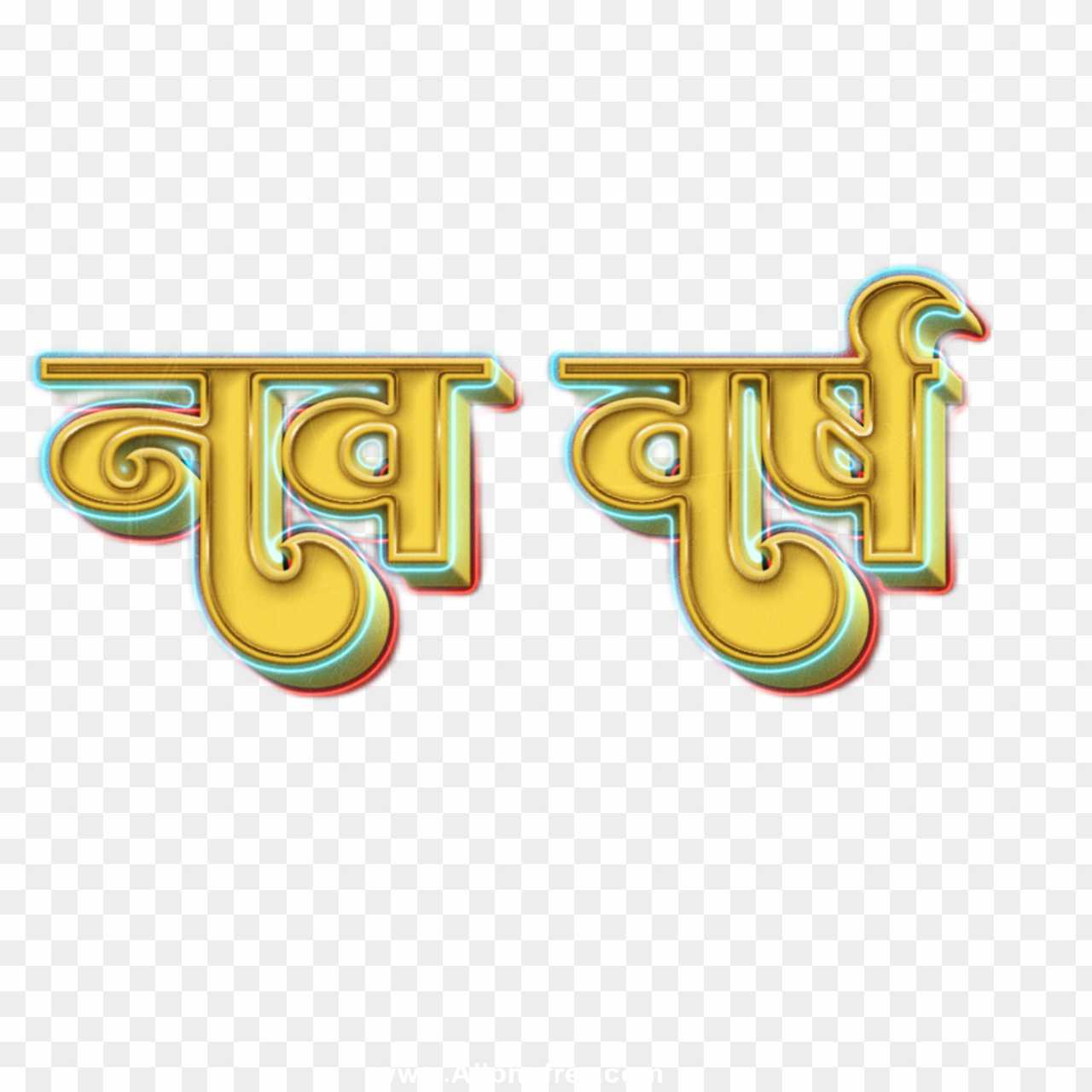 Nav Varsh text PNG, happy new year in Hindi text PNG transparent images 