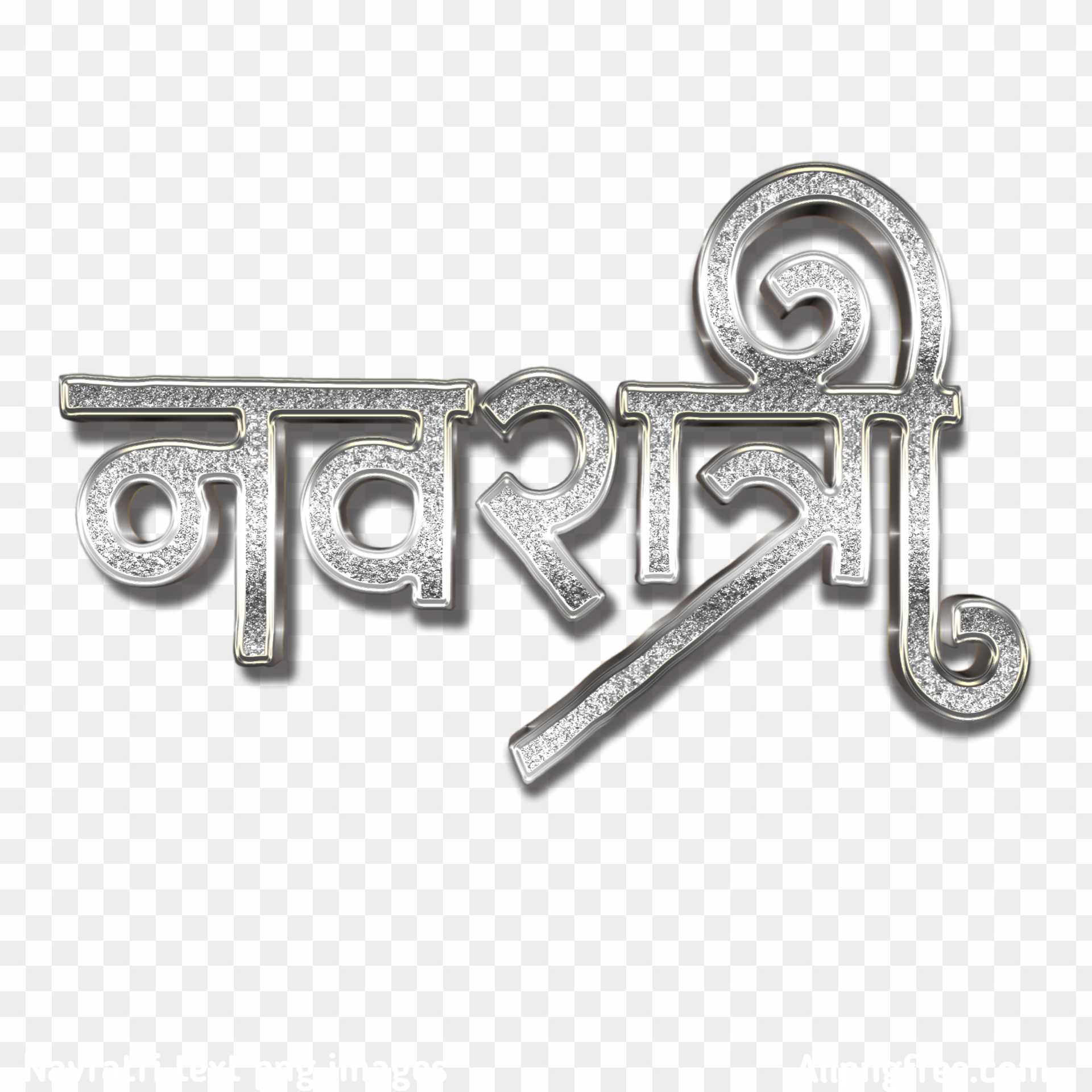 Navratri Hindi text PNG in silver colour 
