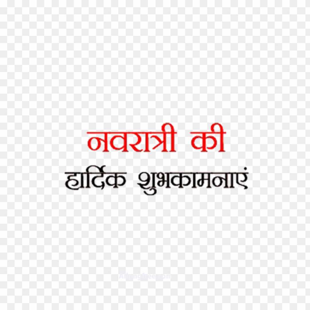 Navratri ki hardik shubhkamnaen hindi text PNG images 