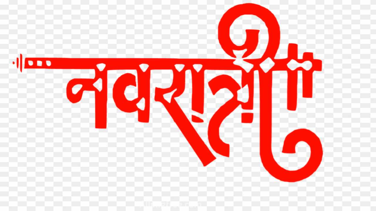 Navratri text PNG images in hindi transparent