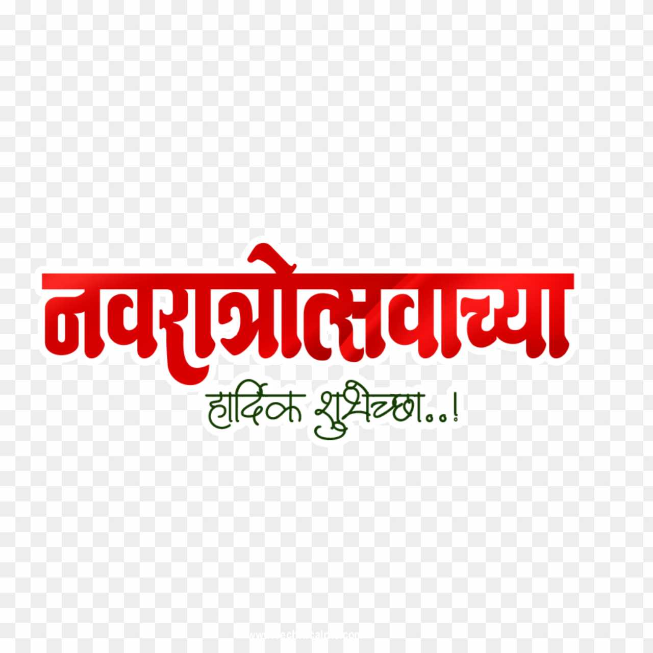 Navratri utsav Marathi text PNG image download 