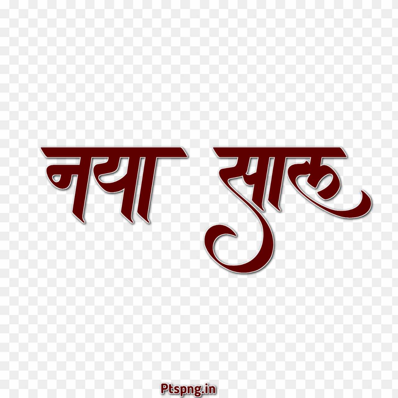 Naya sal Hindi font text png images 