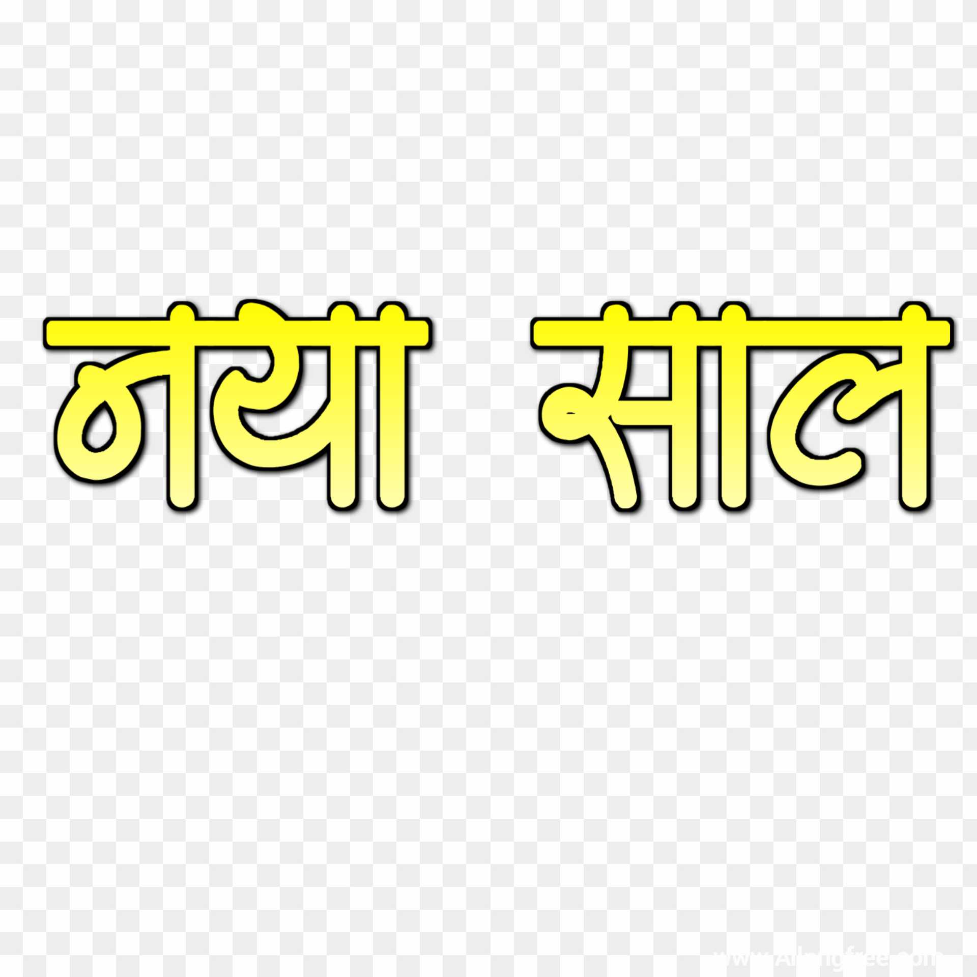 Naya sal Hindi text PNG transparent images