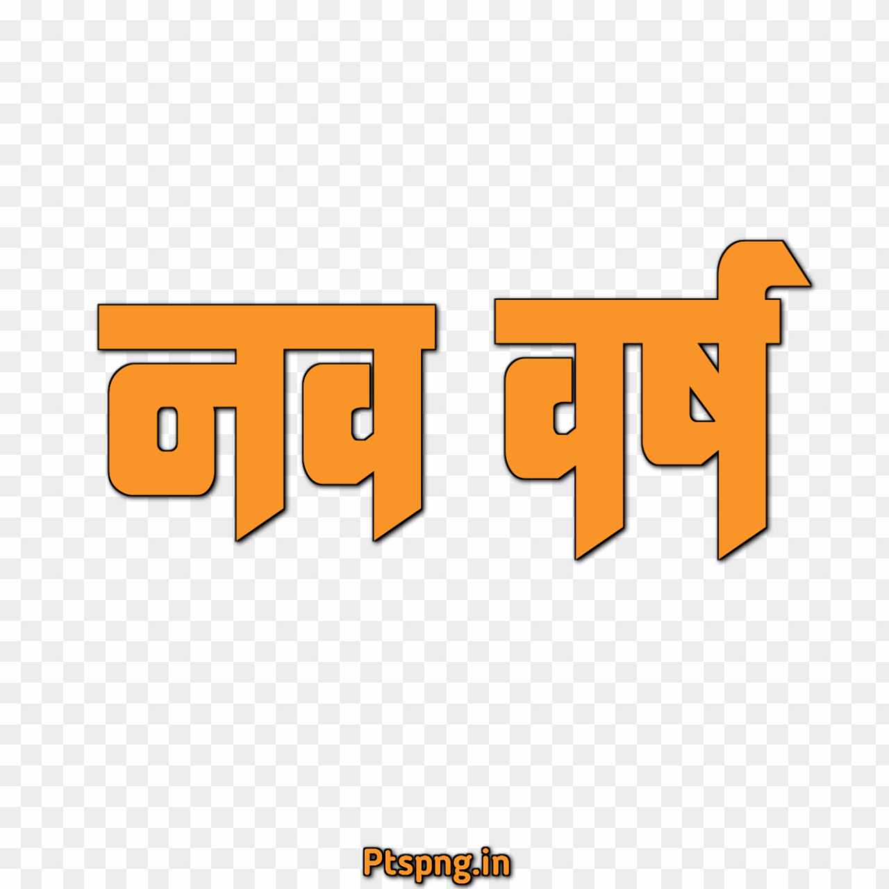 New year in Hindi nav varsh text PNG