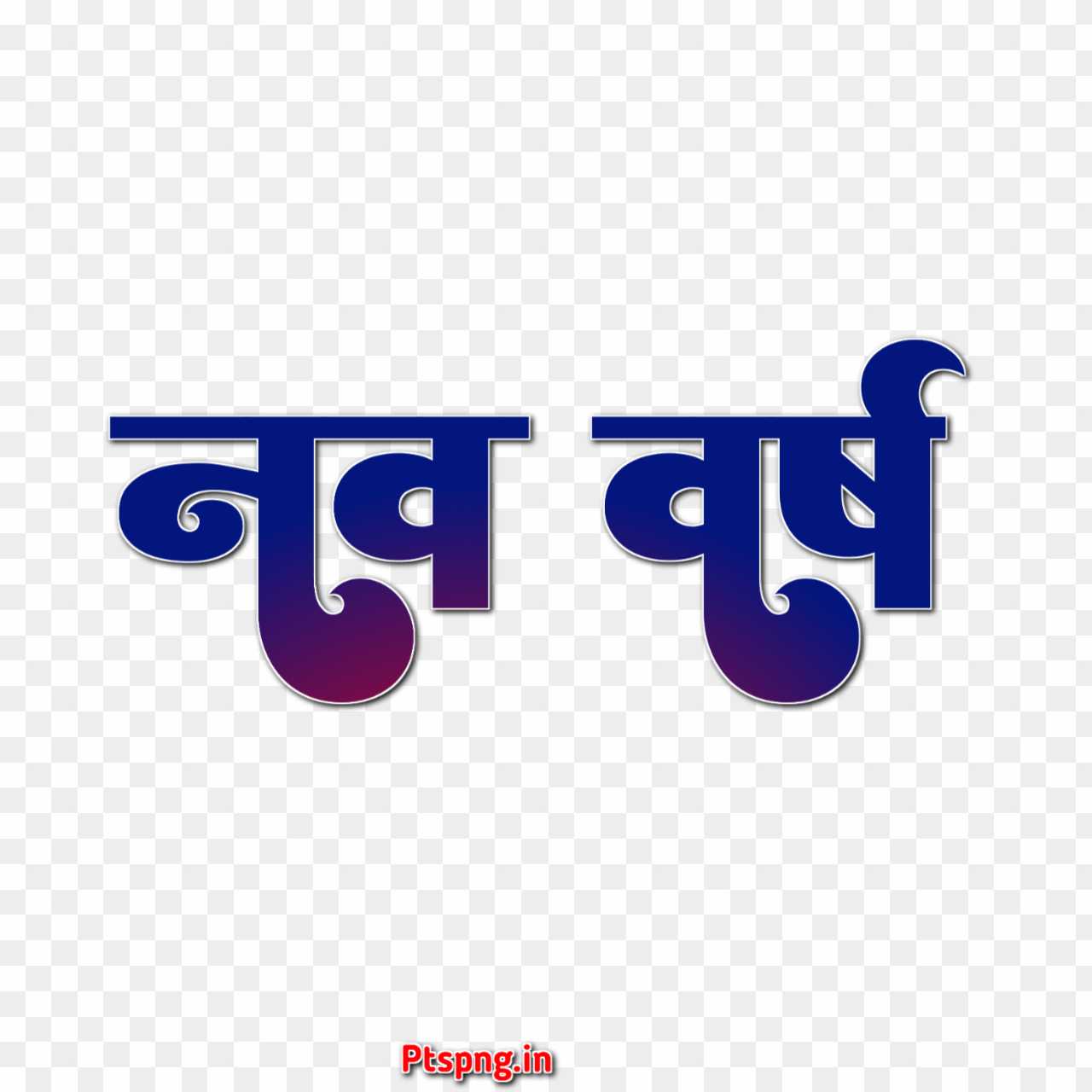 New year in Hindi nav varsh text PNG transparent images