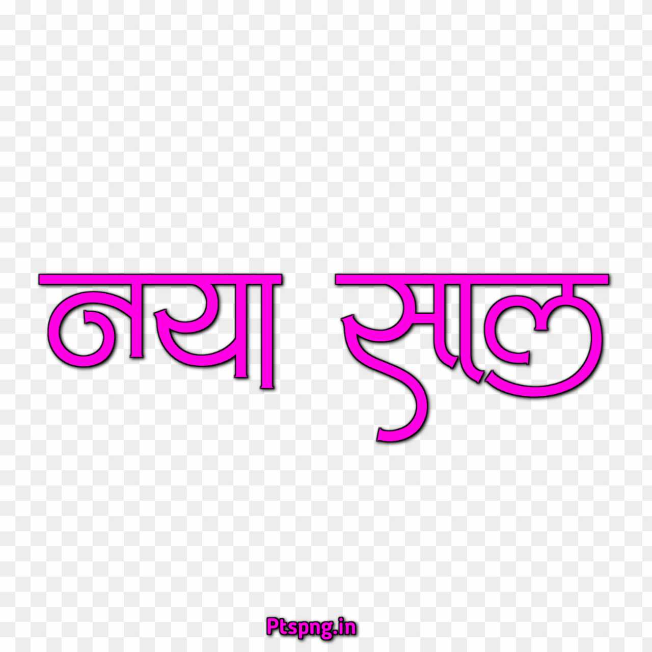 New year in Hindi text PNG images download