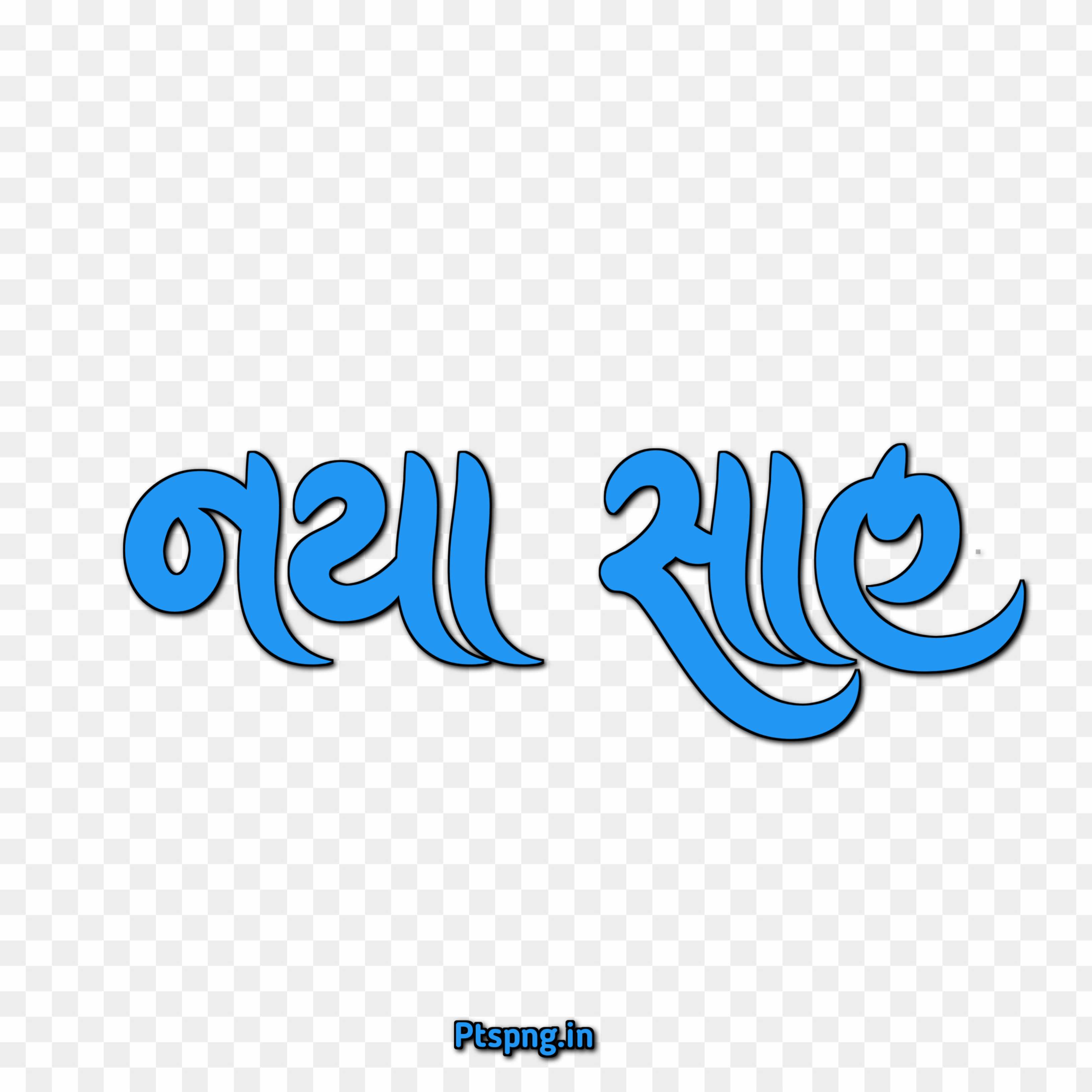 New year naya saal Hindi text PNG images download