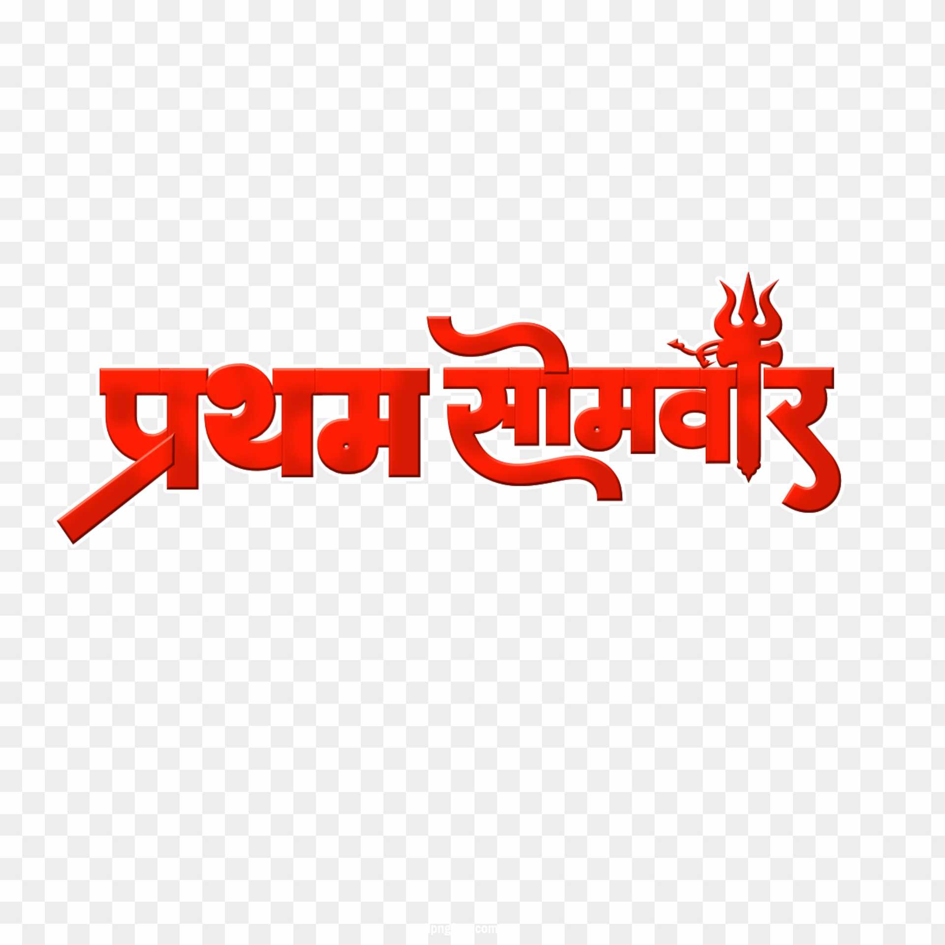 Pratham Somwar PNG text Hindi transparent image