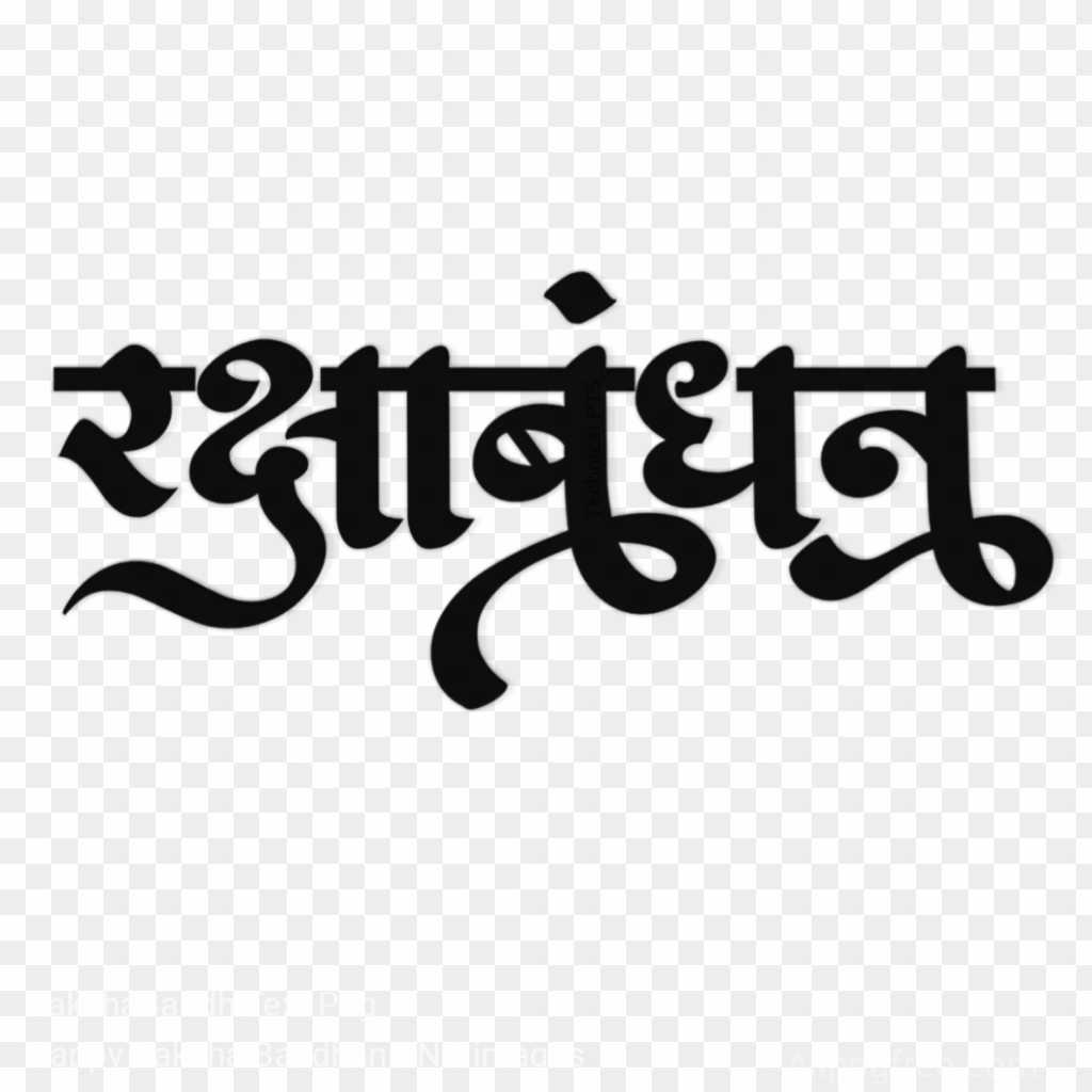 Raksha Bandhan calligraphy png images 