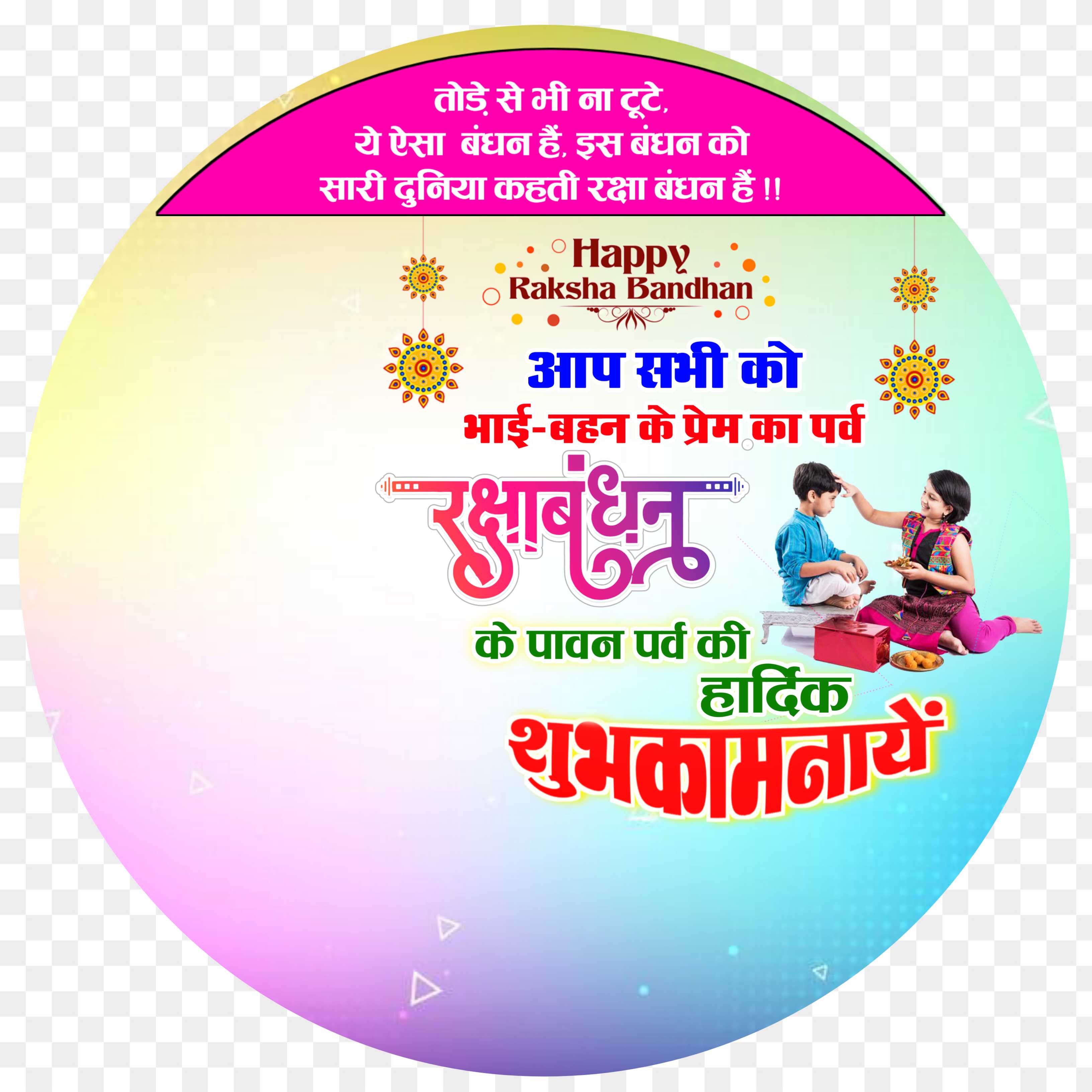 Happy Raksha Bandhan Sticker Greeting Design Illustration 26182823 Vector  Art at Vecteezy