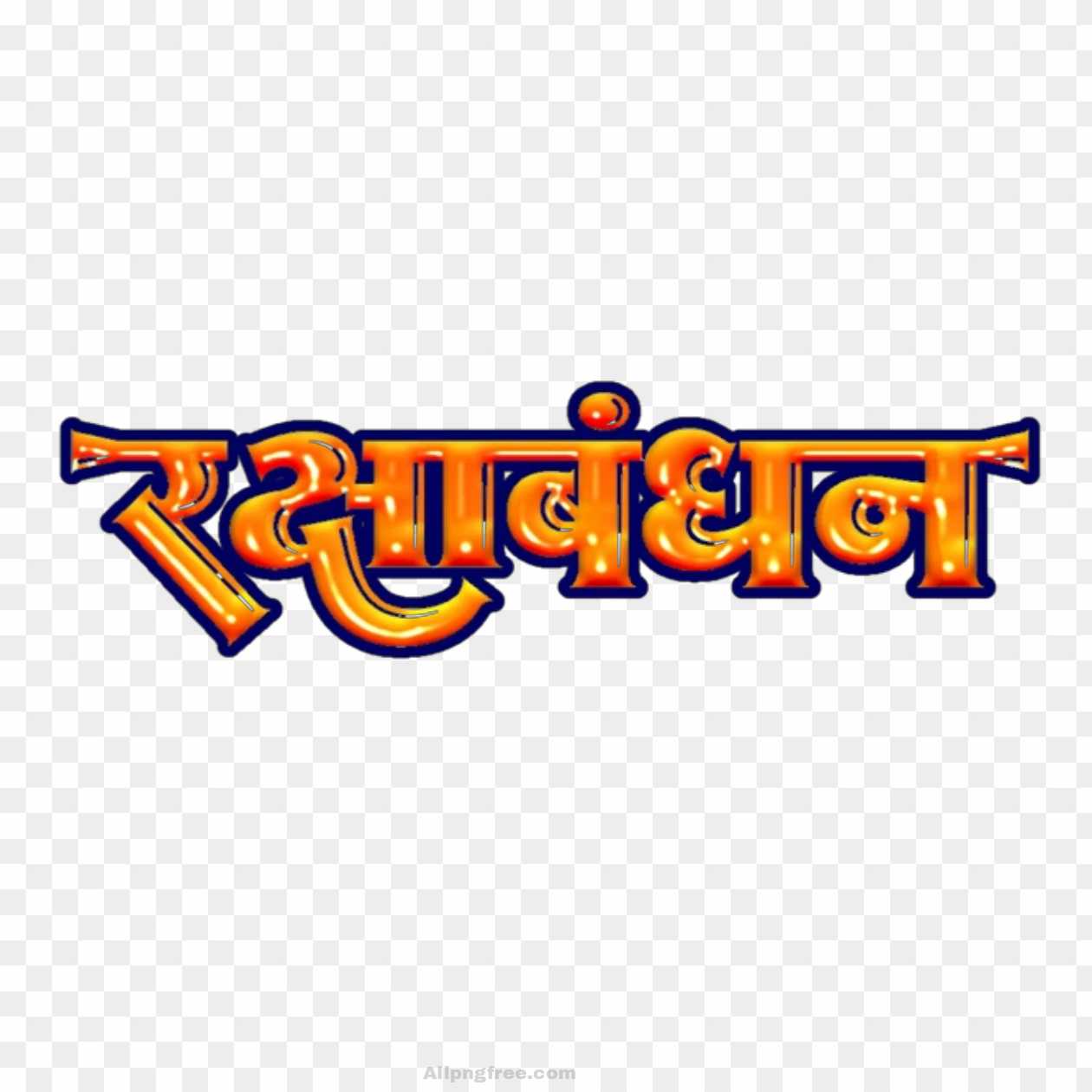 Raksha Bandhan Hindi new text PNG 