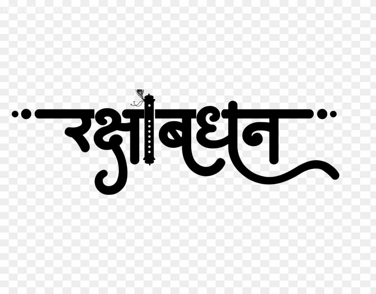 Raksha Bandhan Hindi Stylish Text Png
