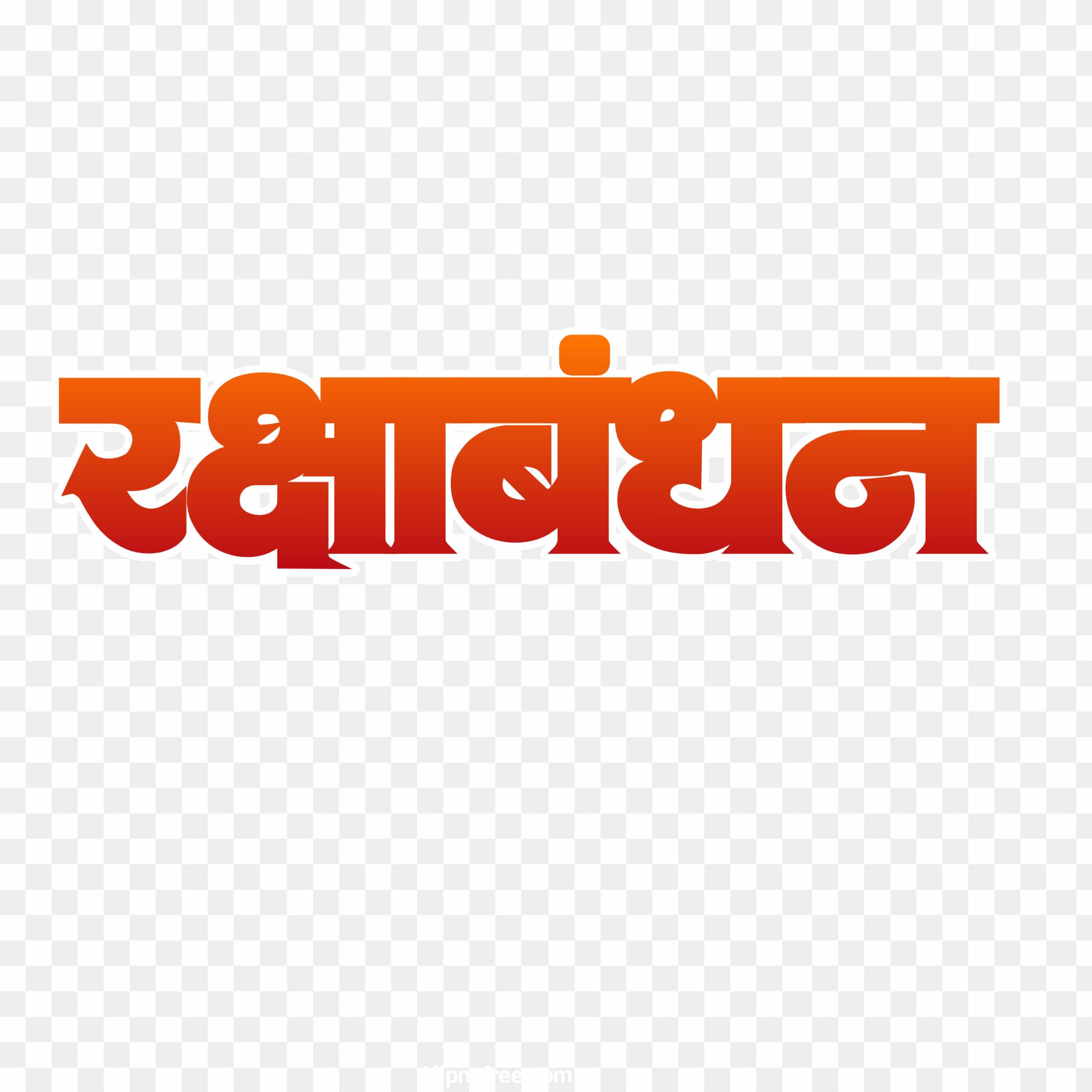 Rakshabandhan PNG download