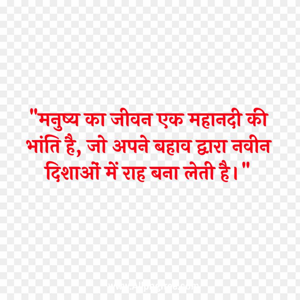 Ravinder nath Tagore quotes in Hindi images 