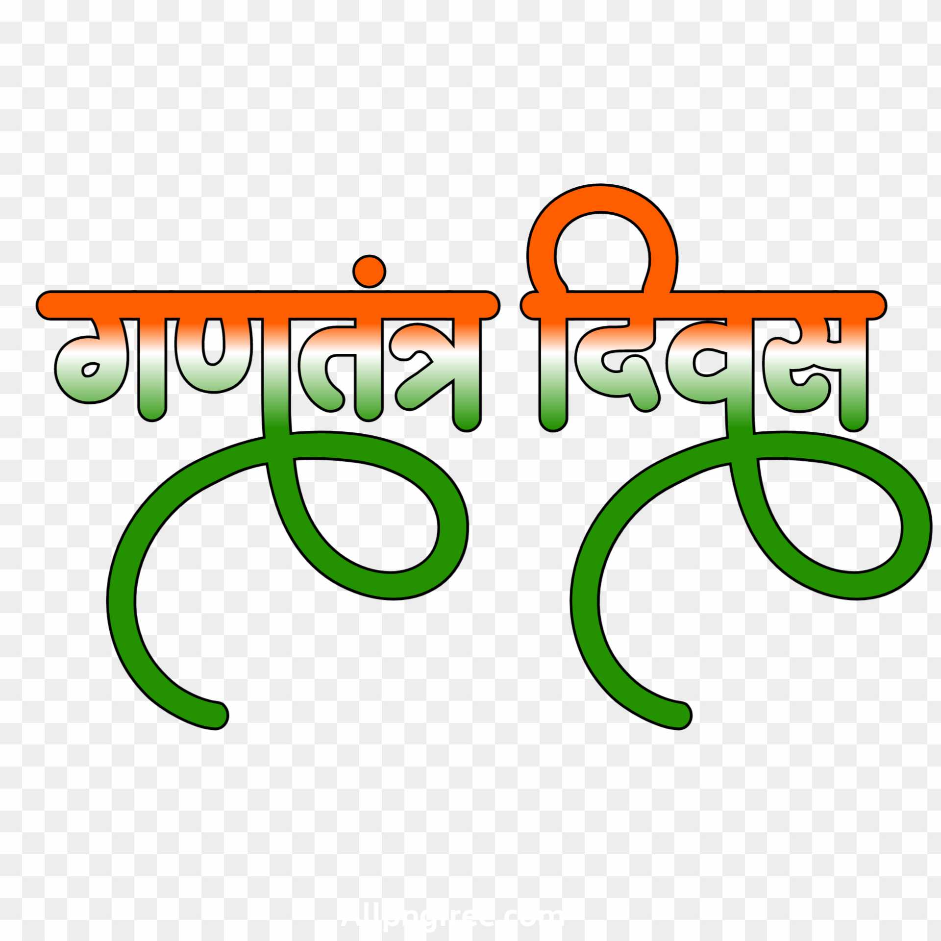 Republic Day in Hindi text PNG images download