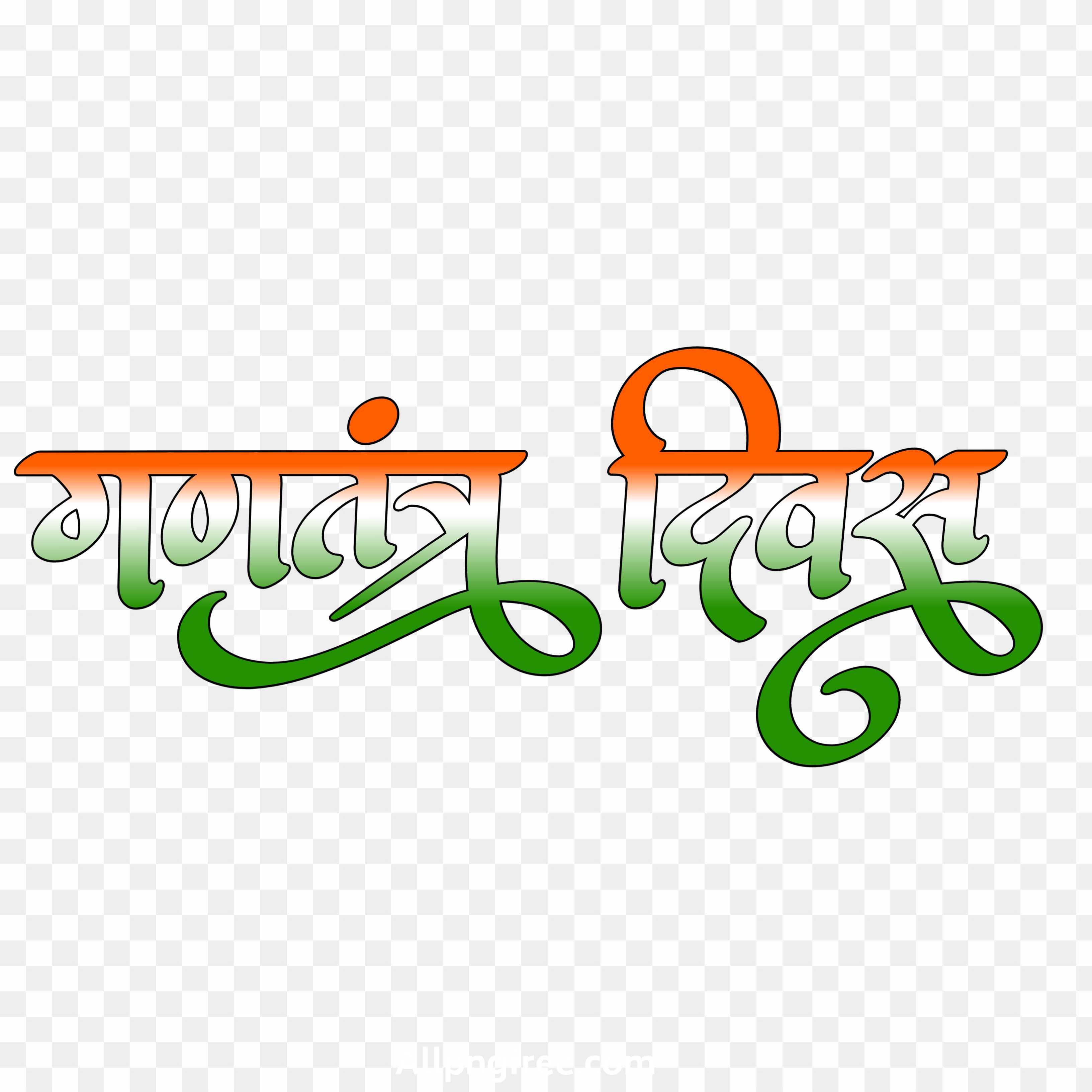Republic Day text PNG in Hindi images 